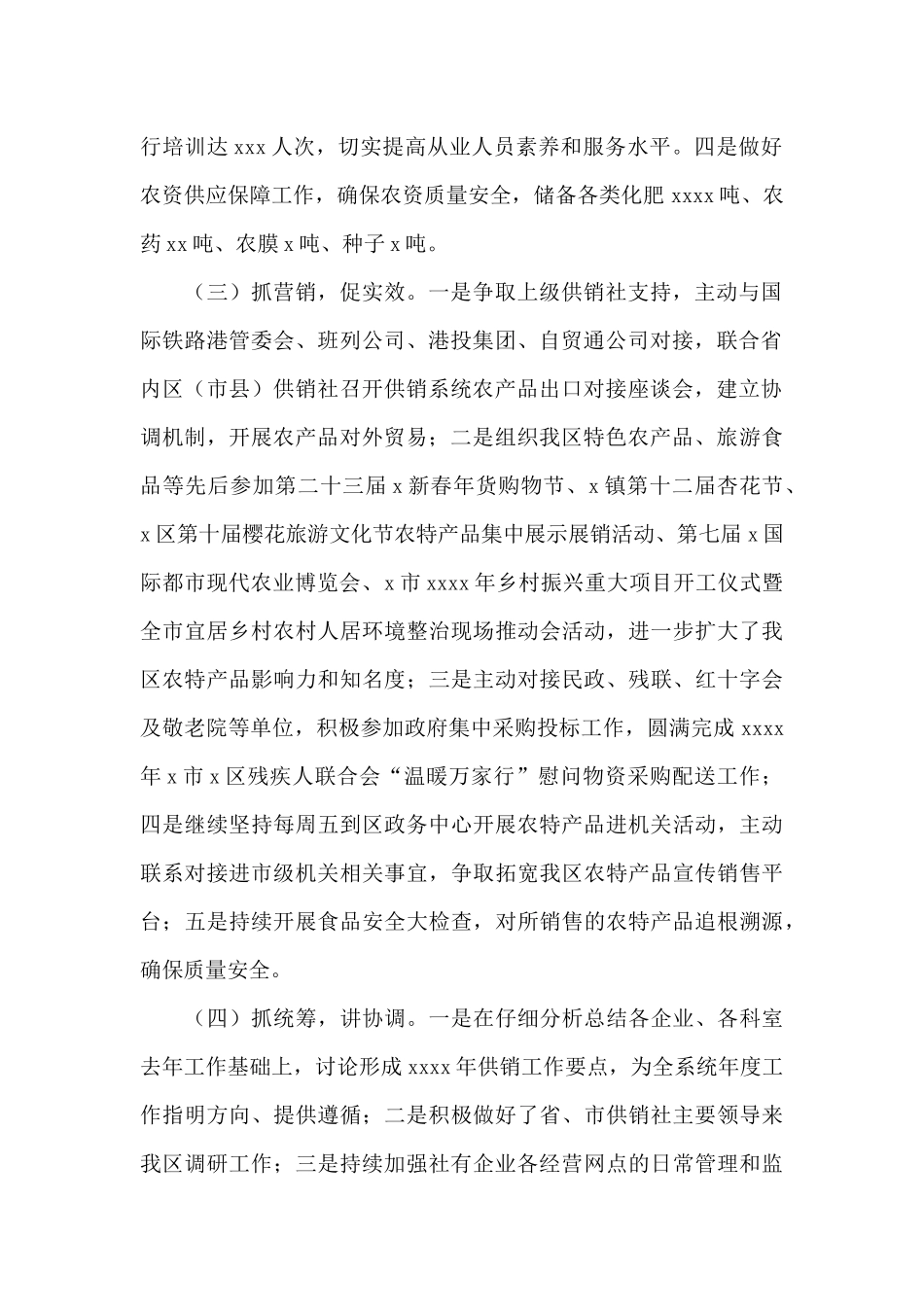 供销合作社联合社关于2024年上半年工作总结和下半年工作打算_第2页