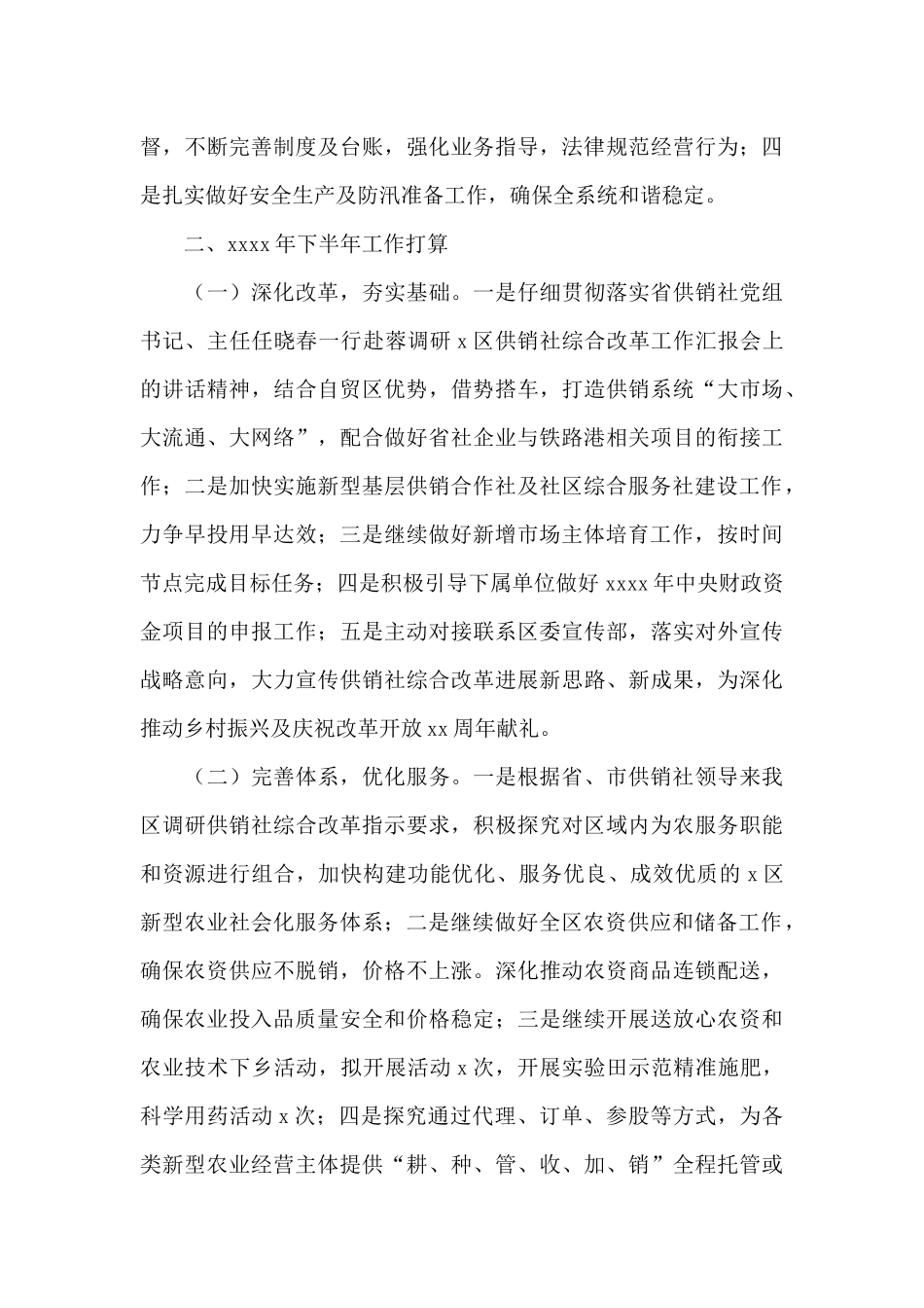供销合作社联合社关于2024年上半年工作总结和下半年工作打算_第3页