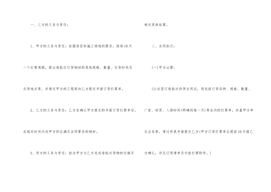 供货合同模板汇编六篇_第2页