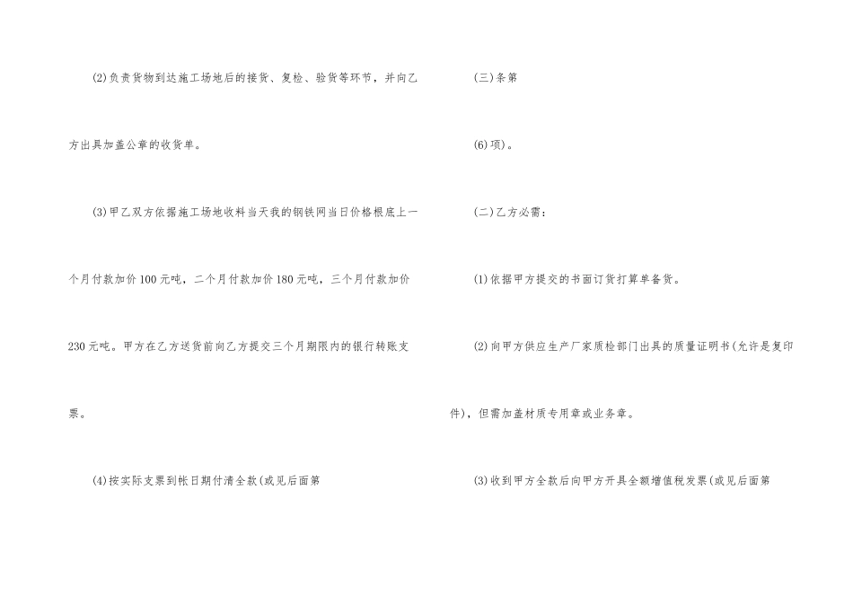 供货合同模板汇编六篇_第3页