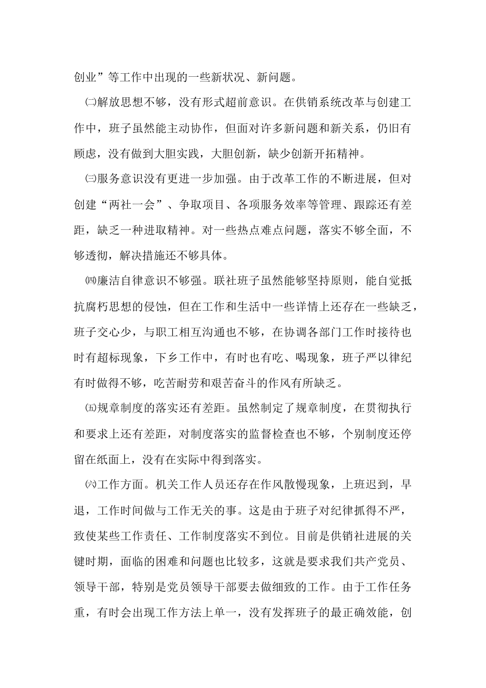 供销合作社作风建设教育活动工作总结_第2页