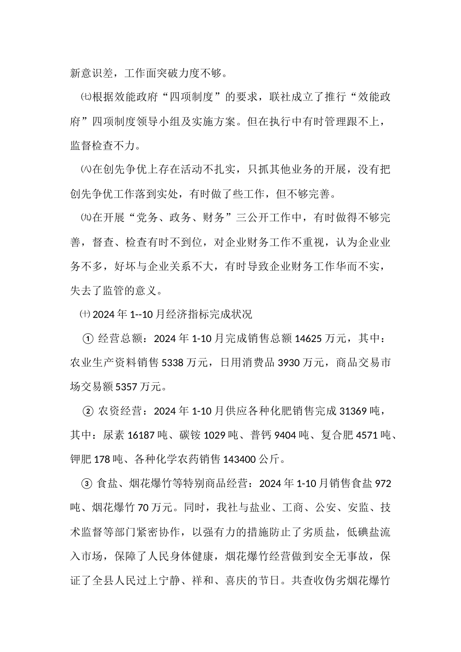 供销合作社作风建设教育活动工作总结_第3页