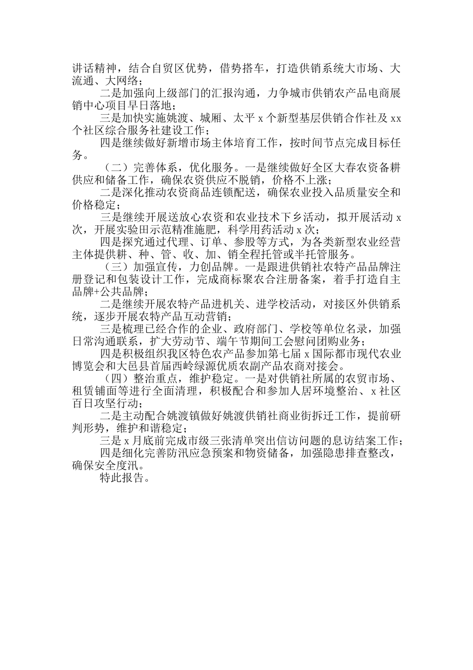 供销合作社联合社党组2024年第一季度工作总结及第二季度工作安排_第2页