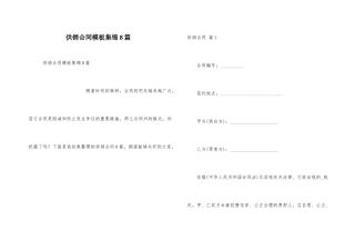供销合同模板集锦8篇
