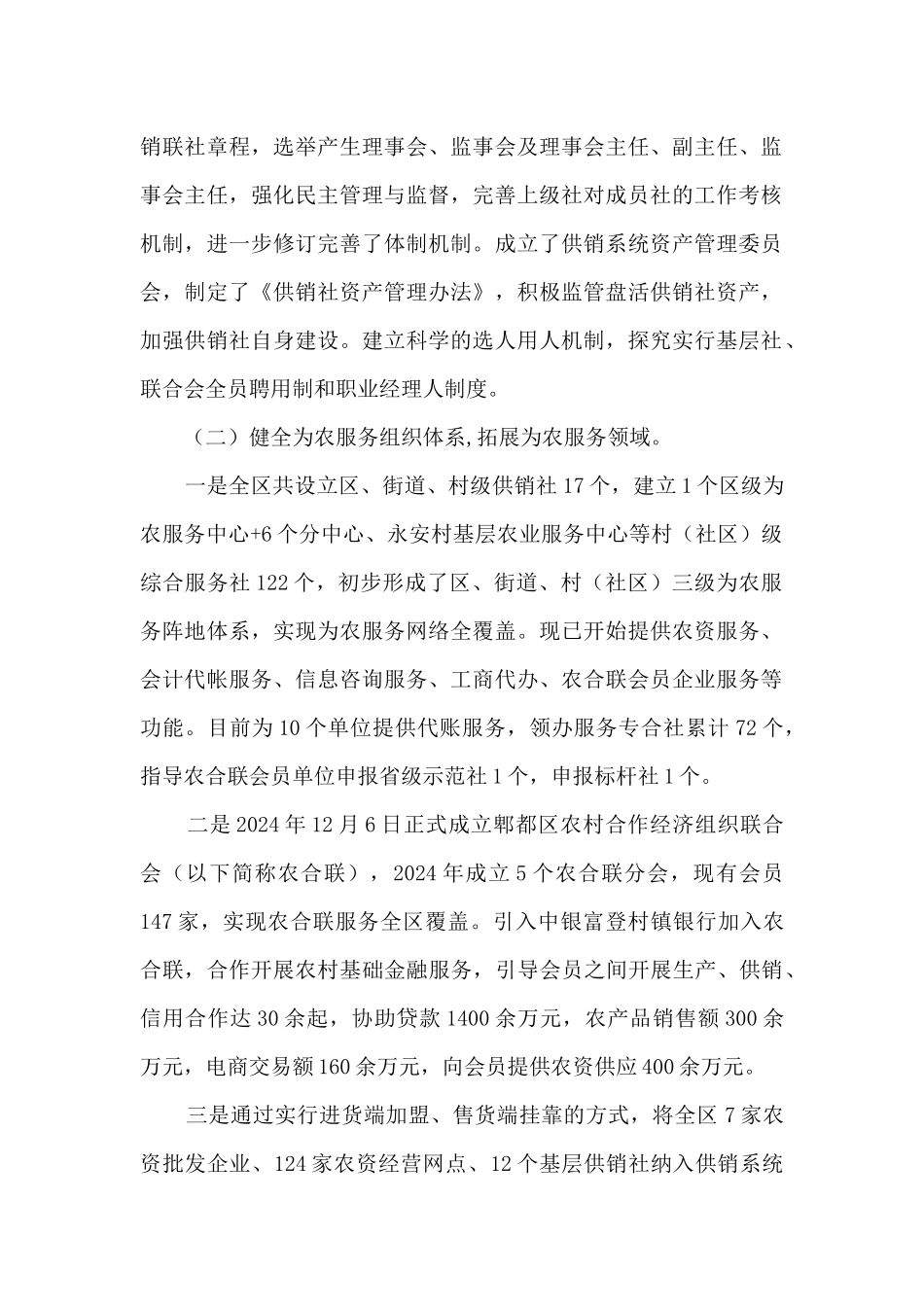 供销合作社联合社十三五时期工作总结和十四五时期工作计划_第2页
