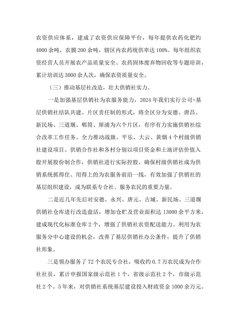 供销合作社联合社十三五时期工作总结和十四五时期工作计划_第3页