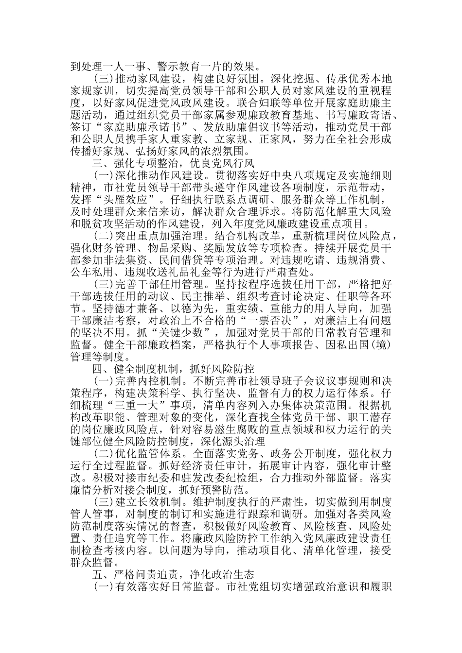 供销社2024年党风廉政建设和反腐败计划_第2页