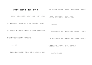 供销社“排险除患”整治工作方案