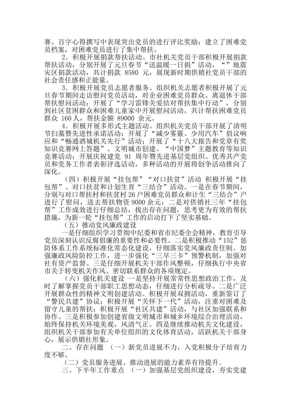 供销社上年工作总结暨下年工作要点_第2页