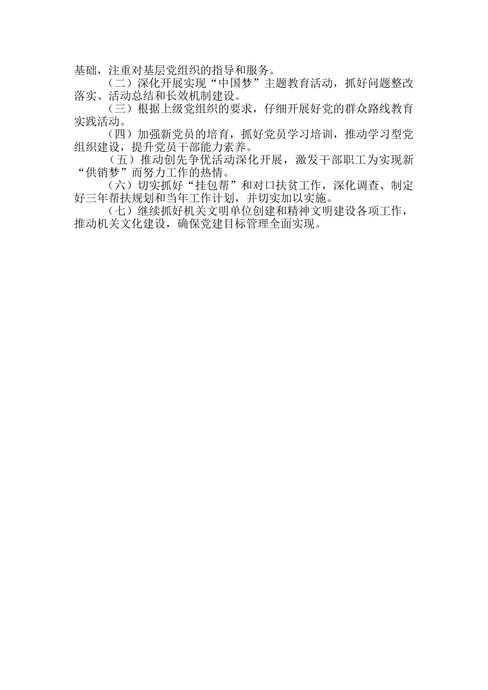 供销社上年工作总结暨下年工作要点_第3页