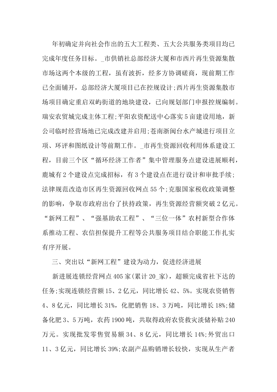 供销社个人工作总结范文_第2页