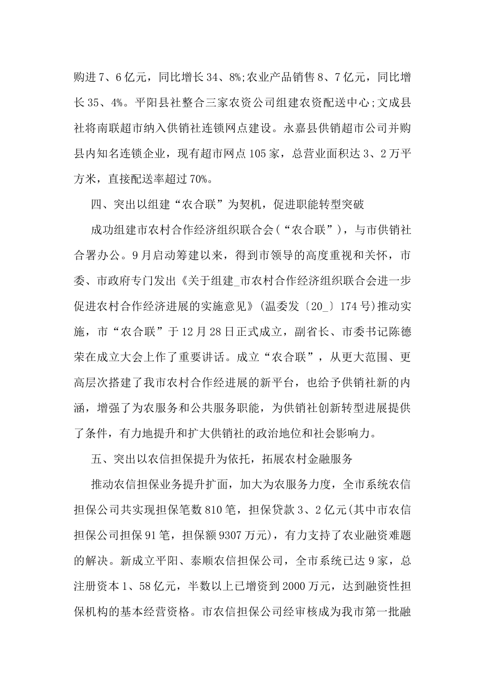 供销社个人工作总结范文_第3页