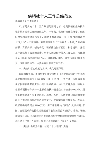 供销社个人工作总结范文