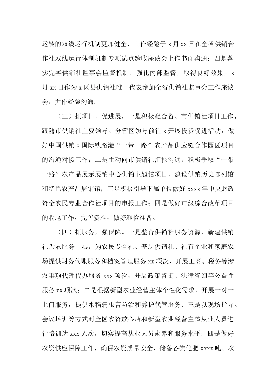 供销合作社联合社2024年上半年工作总结和下半年工作安排_第2页