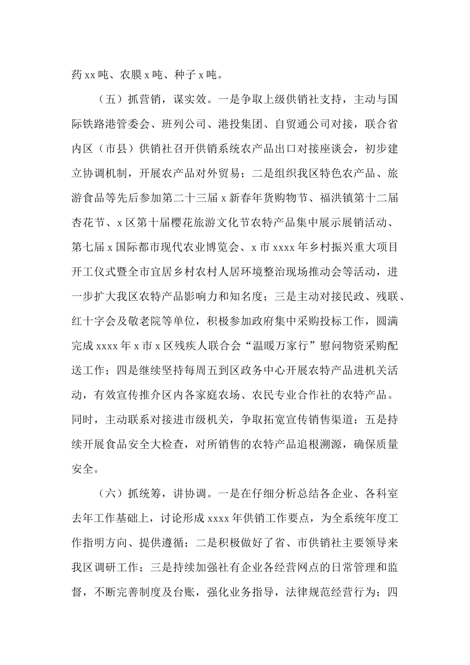 供销合作社联合社2024年上半年工作总结和下半年工作安排_第3页