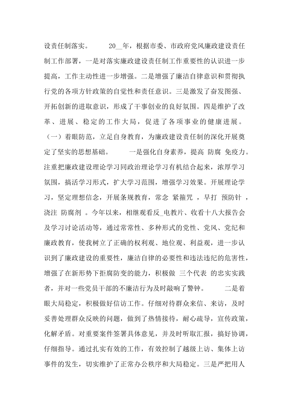 供销社主任述职报告五篇范文汇总_第3页