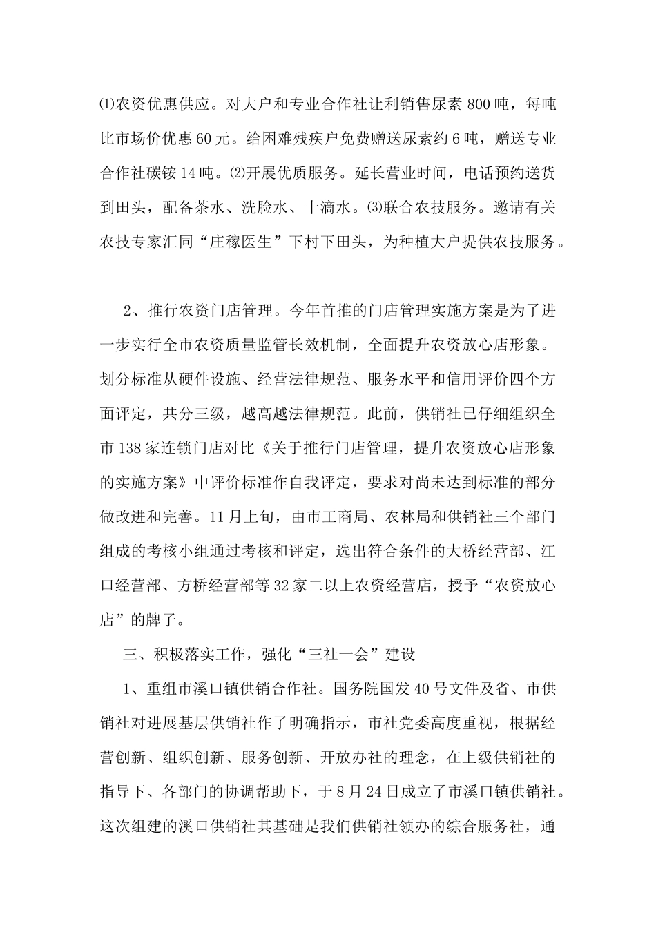 供销社个人情况总结_第3页