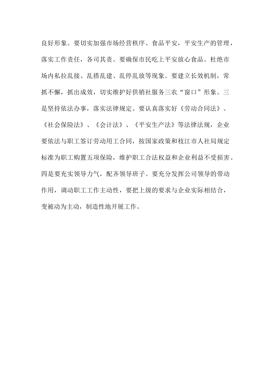 供销社主任办公会议纪要_第2页