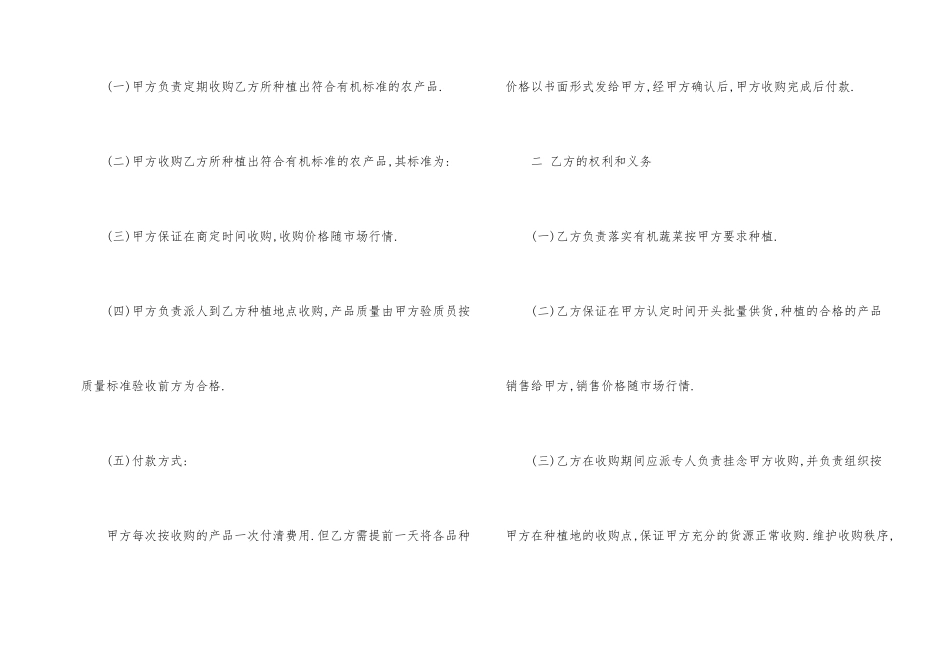 供销合同模板汇总9篇_第2页