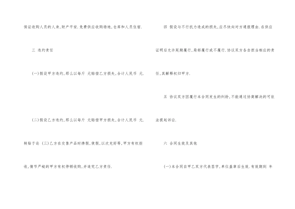 供销合同模板汇总9篇_第3页
