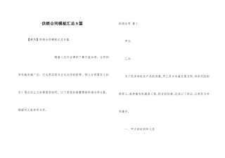 供销合同模板汇总9篇