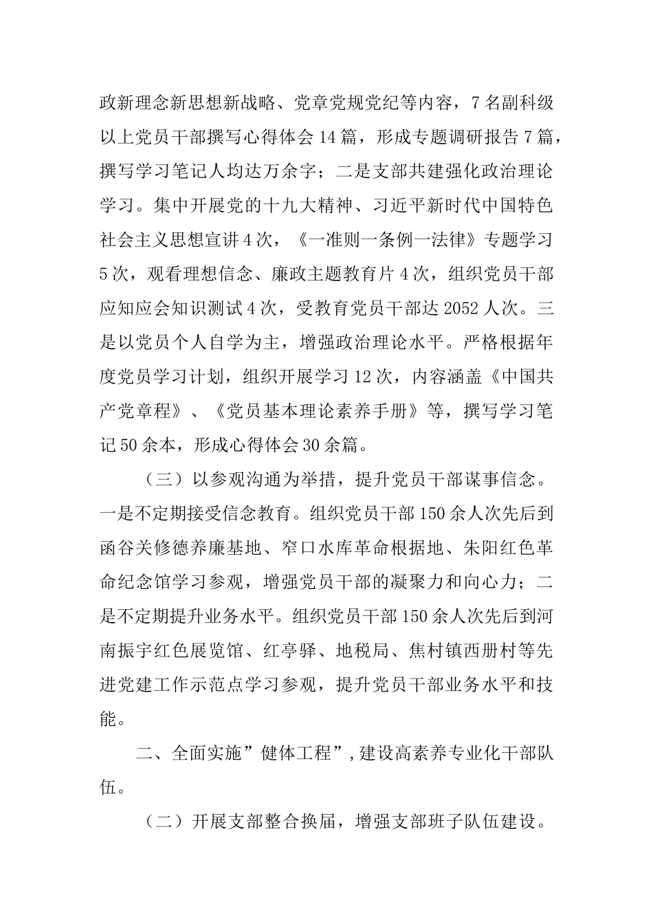供销社二〇一八年度党组织书记抓基层党建述职报告_第2页