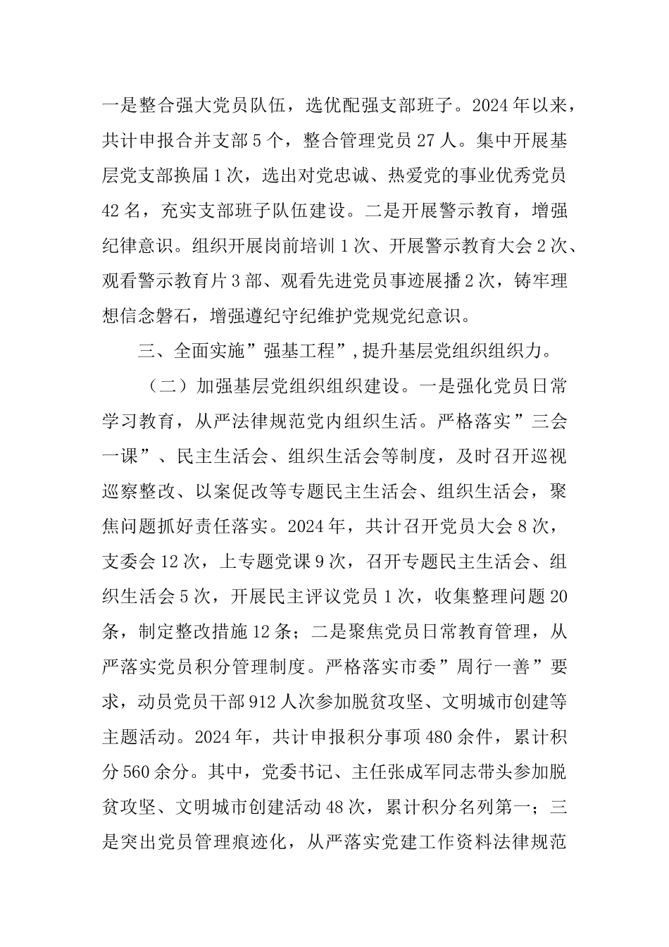 供销社二〇一八年度党组织书记抓基层党建述职报告_第3页