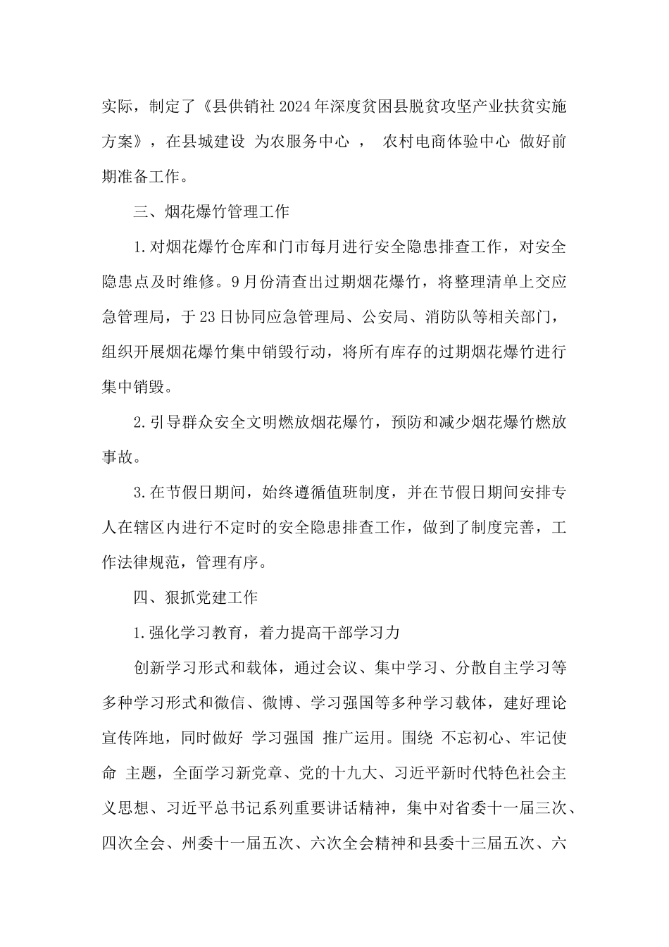 供销社2024年度服务乡村振兴工作总结_第2页