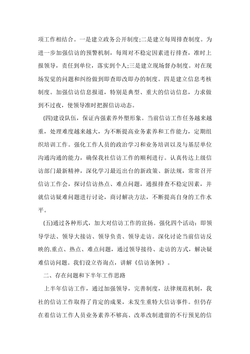 供销社信访半年工作总结模板_第2页