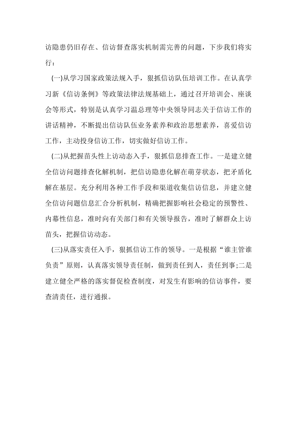 供销社信访半年工作总结模板_第3页