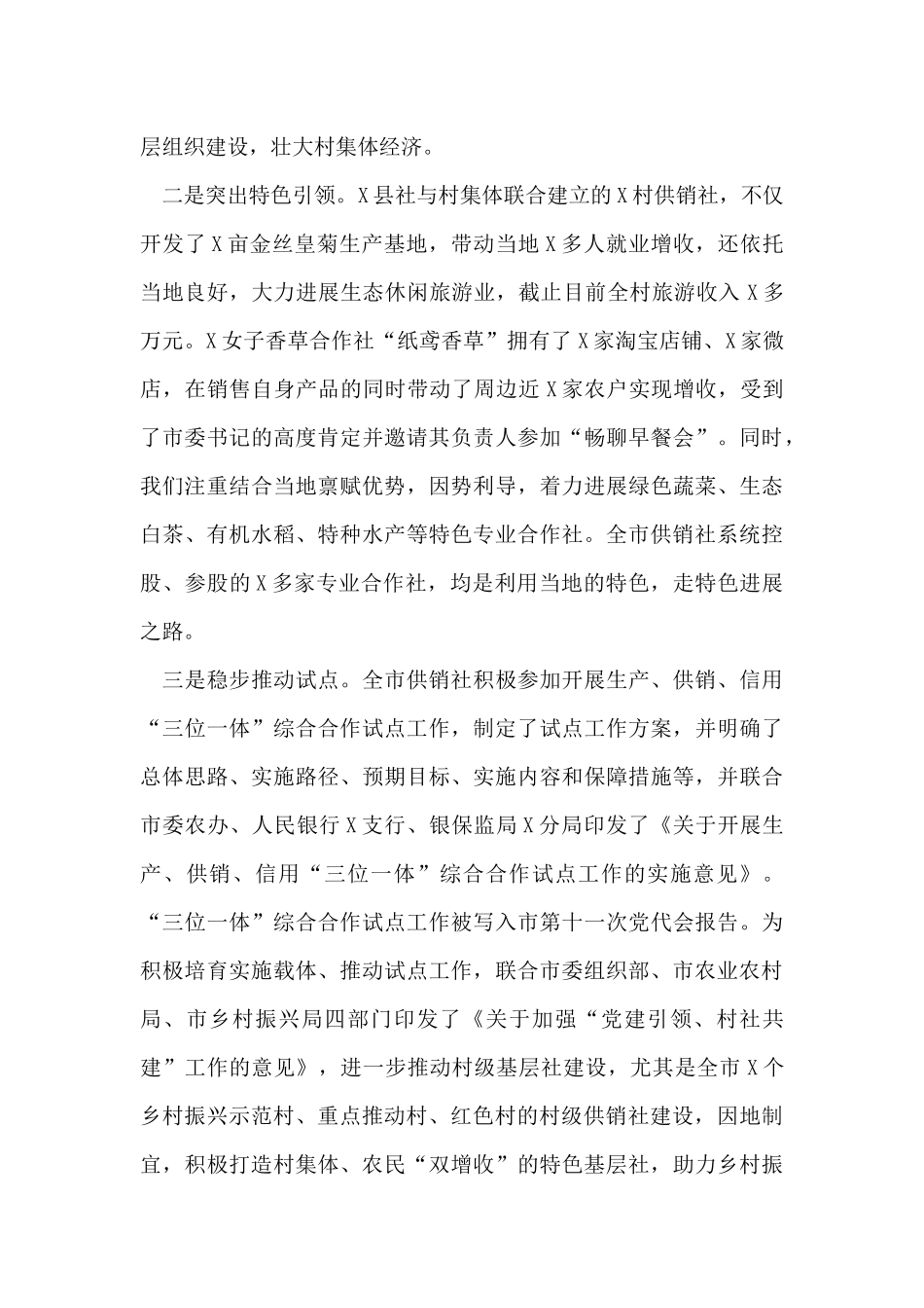 供销社工作汇报材料_第2页