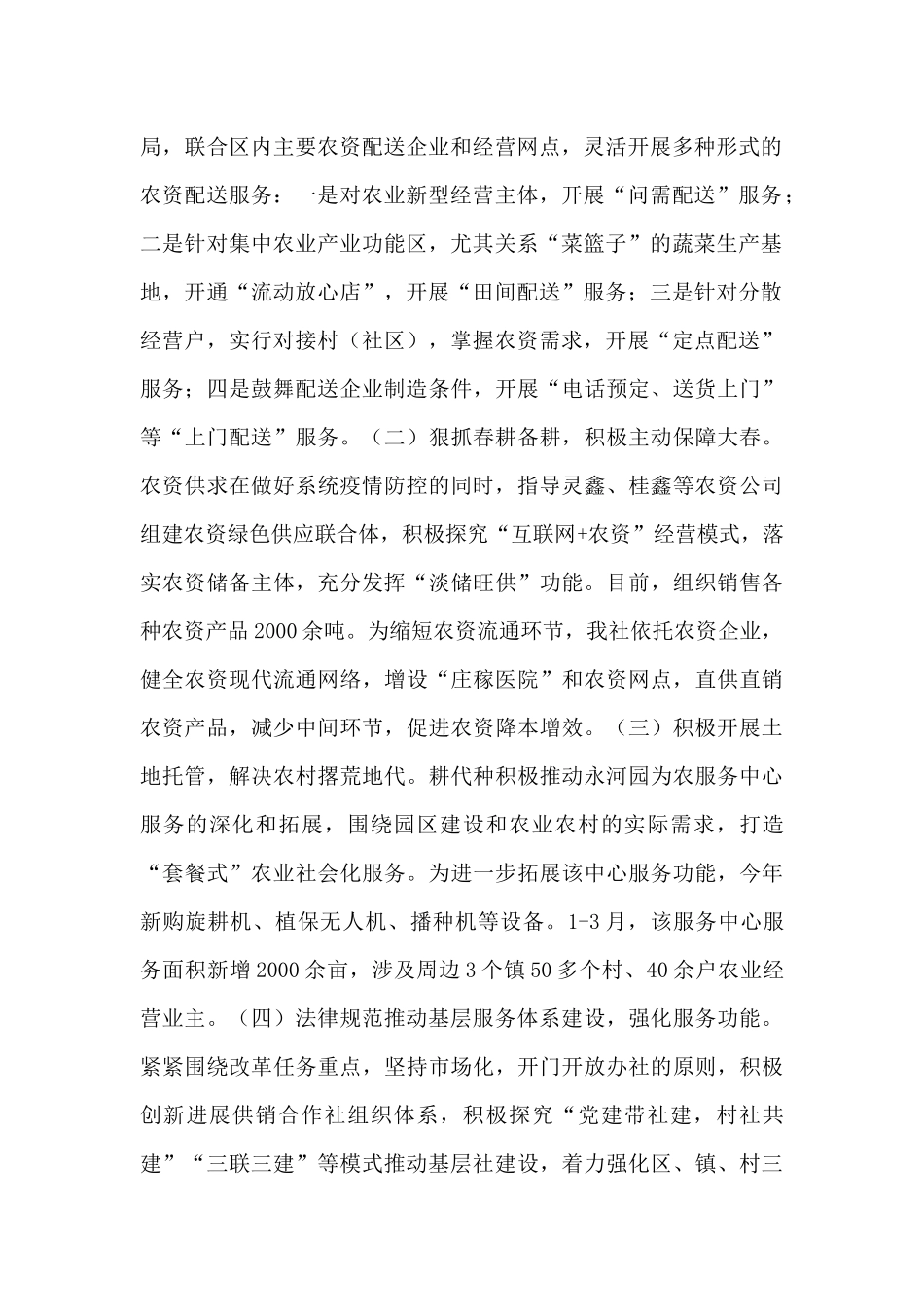 供销社一季度工作情况汇报_第2页