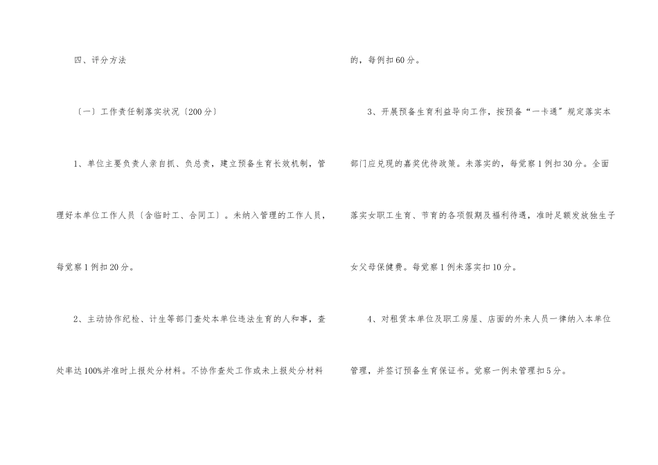 供销社目标管理考核方案_第2页