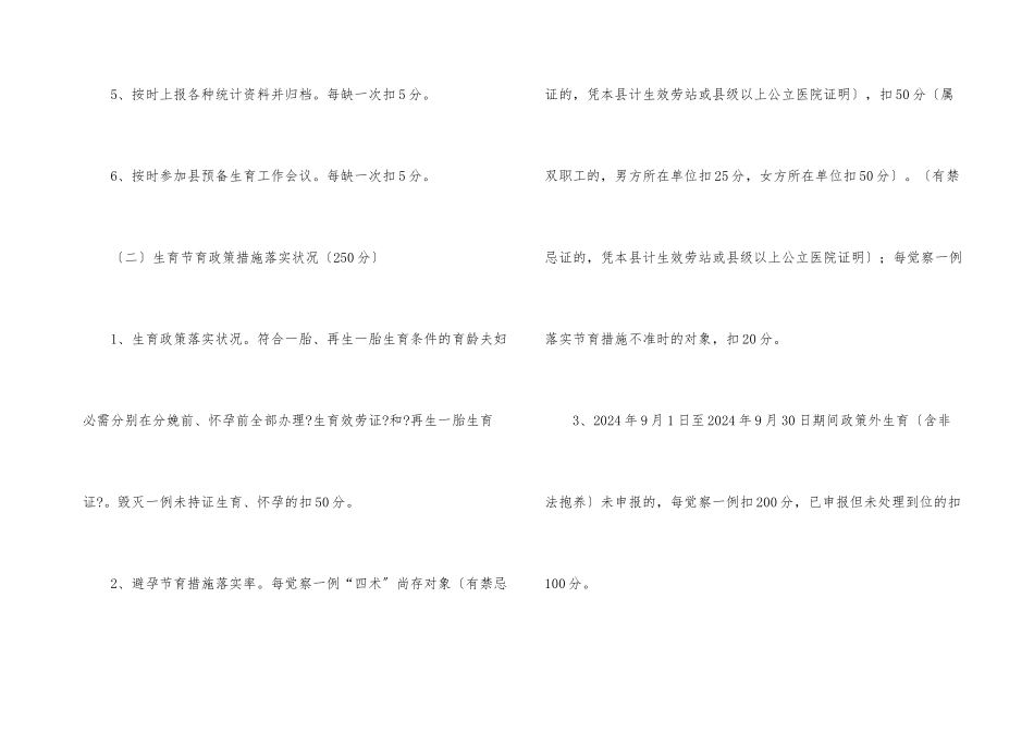 供销社目标管理考核方案_第3页