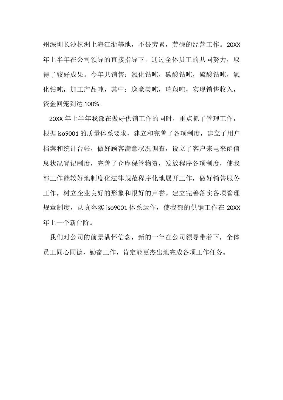 供销部工作总结报告_第3页