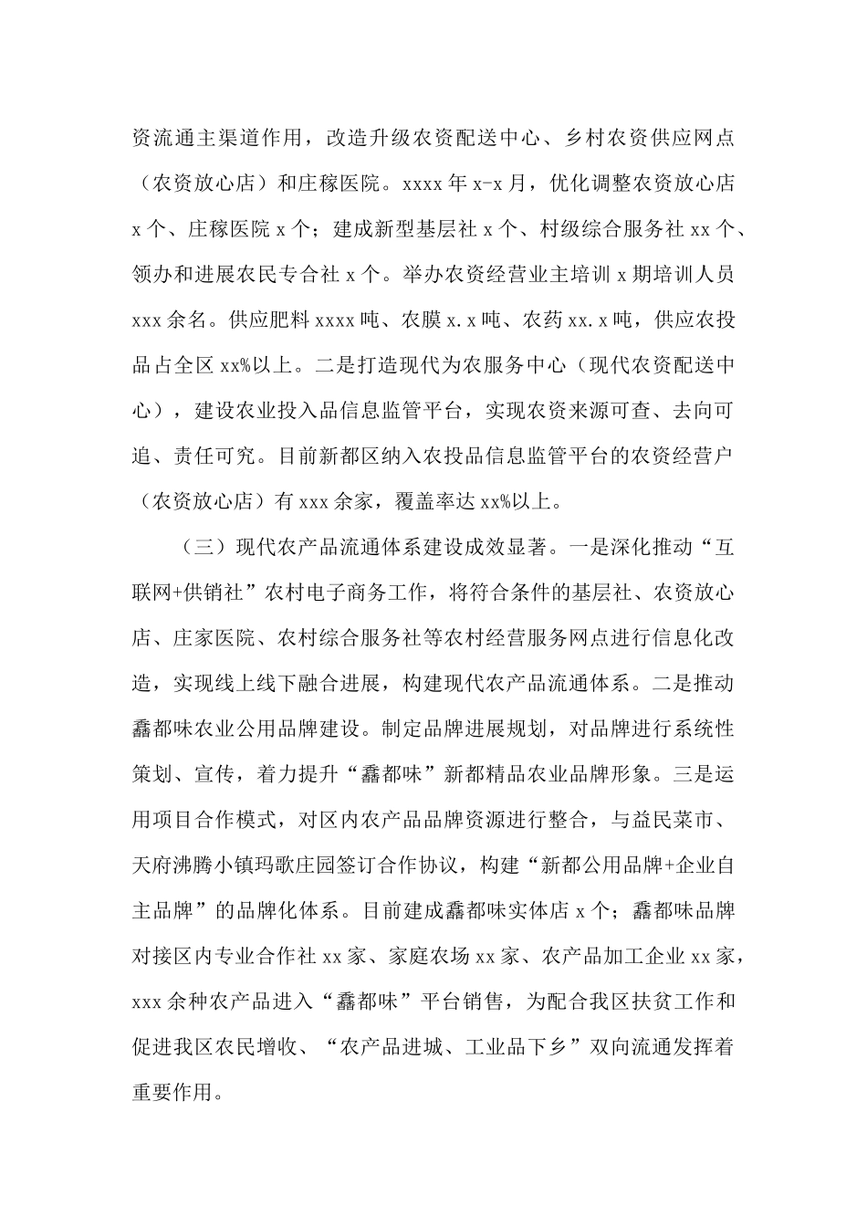 供销联社关于2024年上半年工作总结和下半年工作安排的报告_第2页