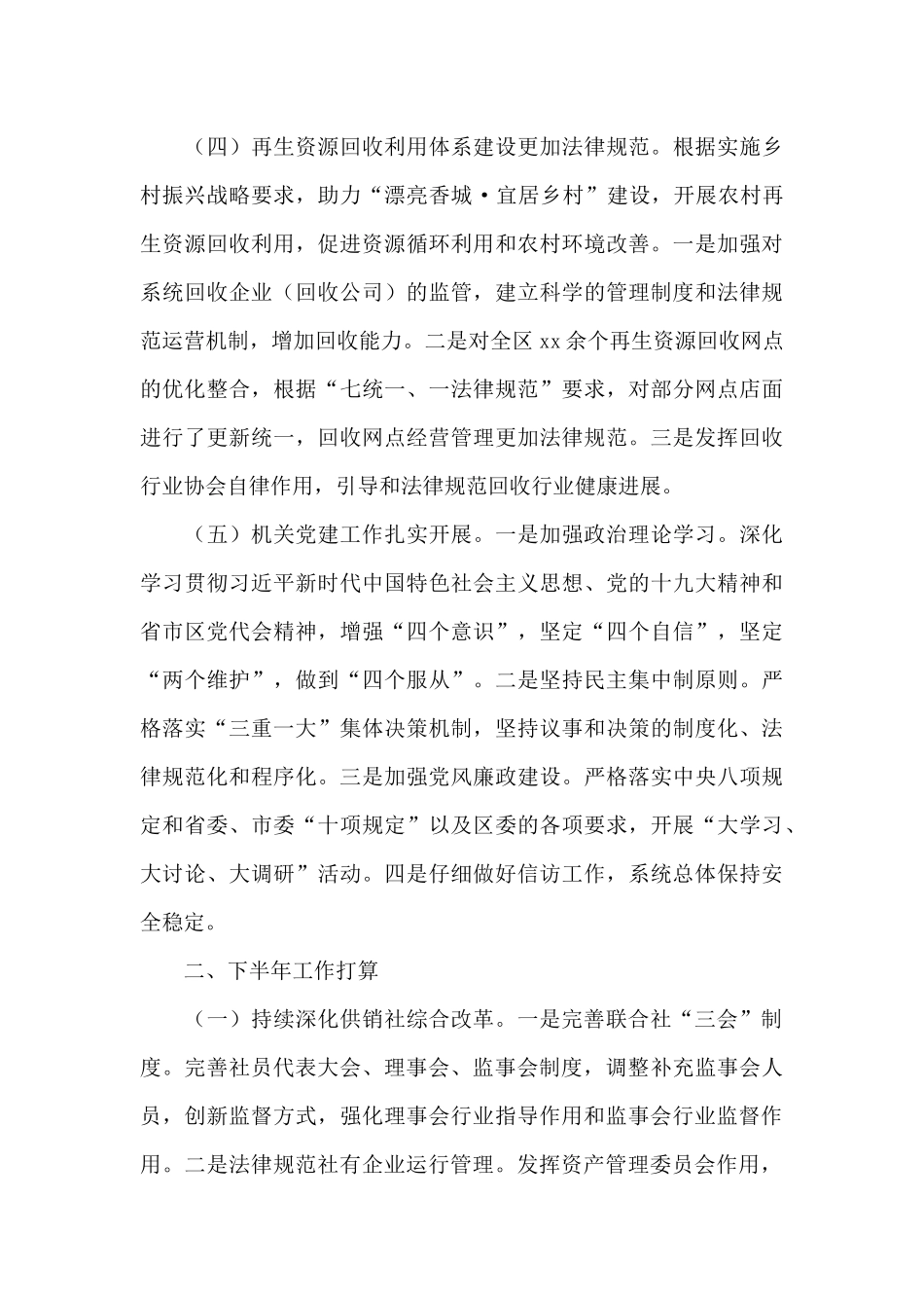 供销联社关于2024年上半年工作总结和下半年工作安排的报告_第3页