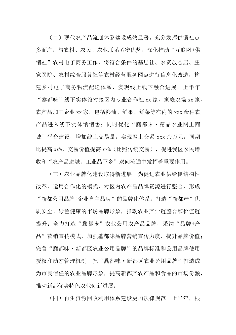 供销联社关于2024年上半年工作总结和下半年工作安排的报告范例_第2页