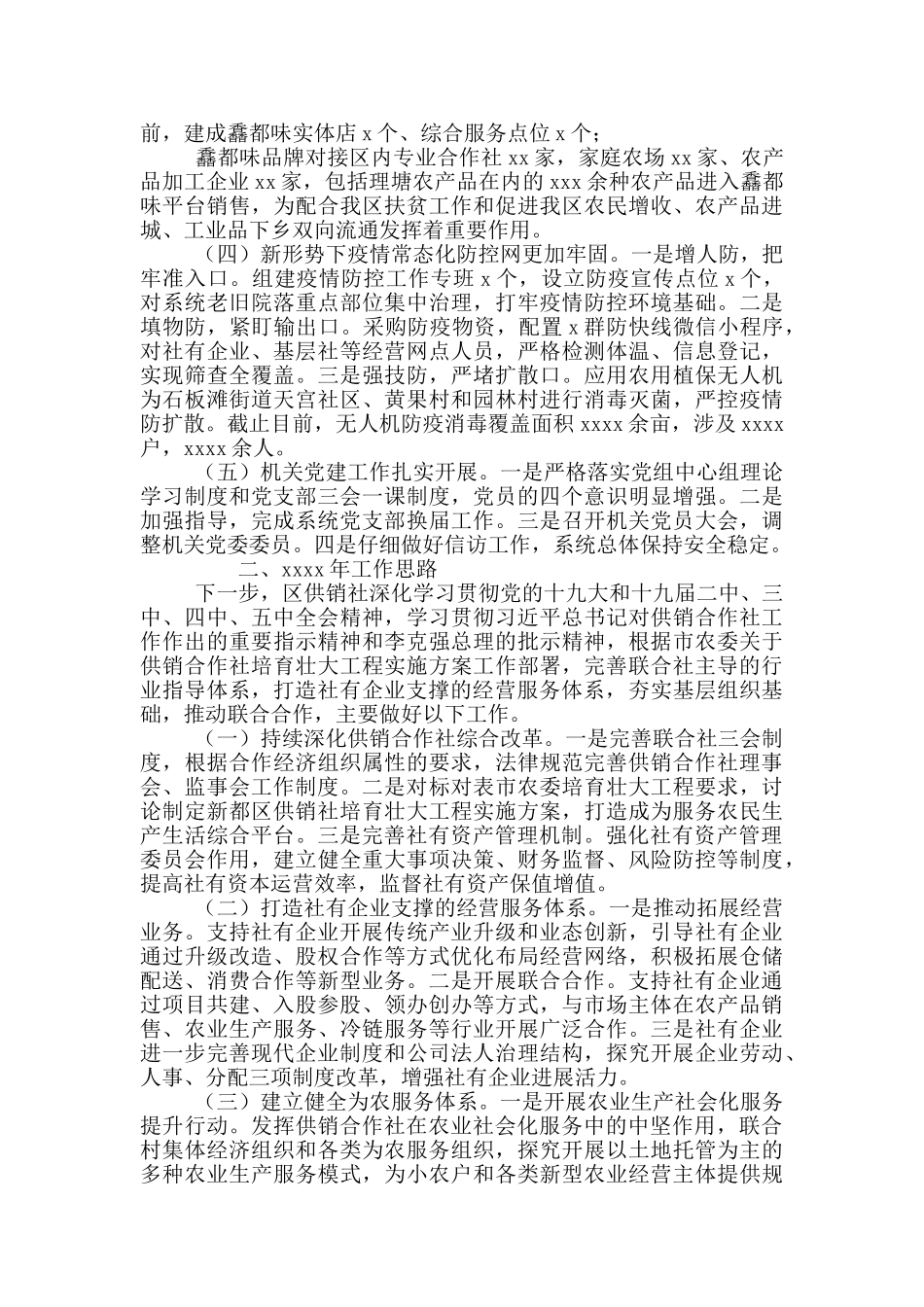 供销联社关于2024年度工作总结报告及来年工作思路报告写作_第2页