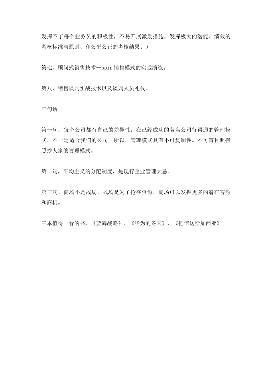 供销部培训总结_第2页