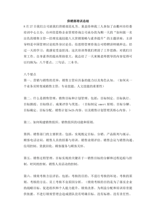 供销部培训总结
