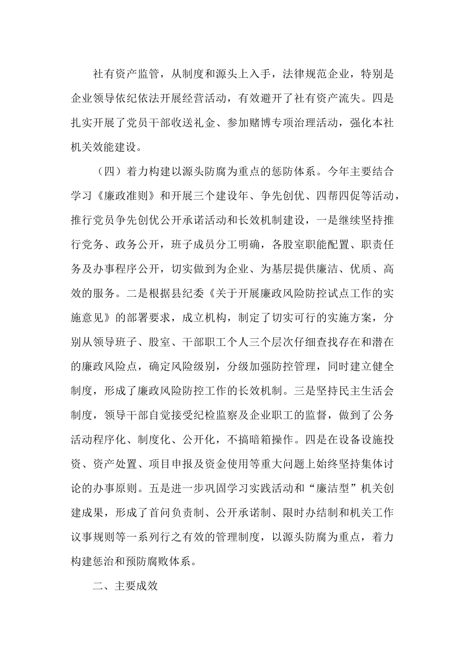 供销社党风廉政建设年度工作总结_第3页