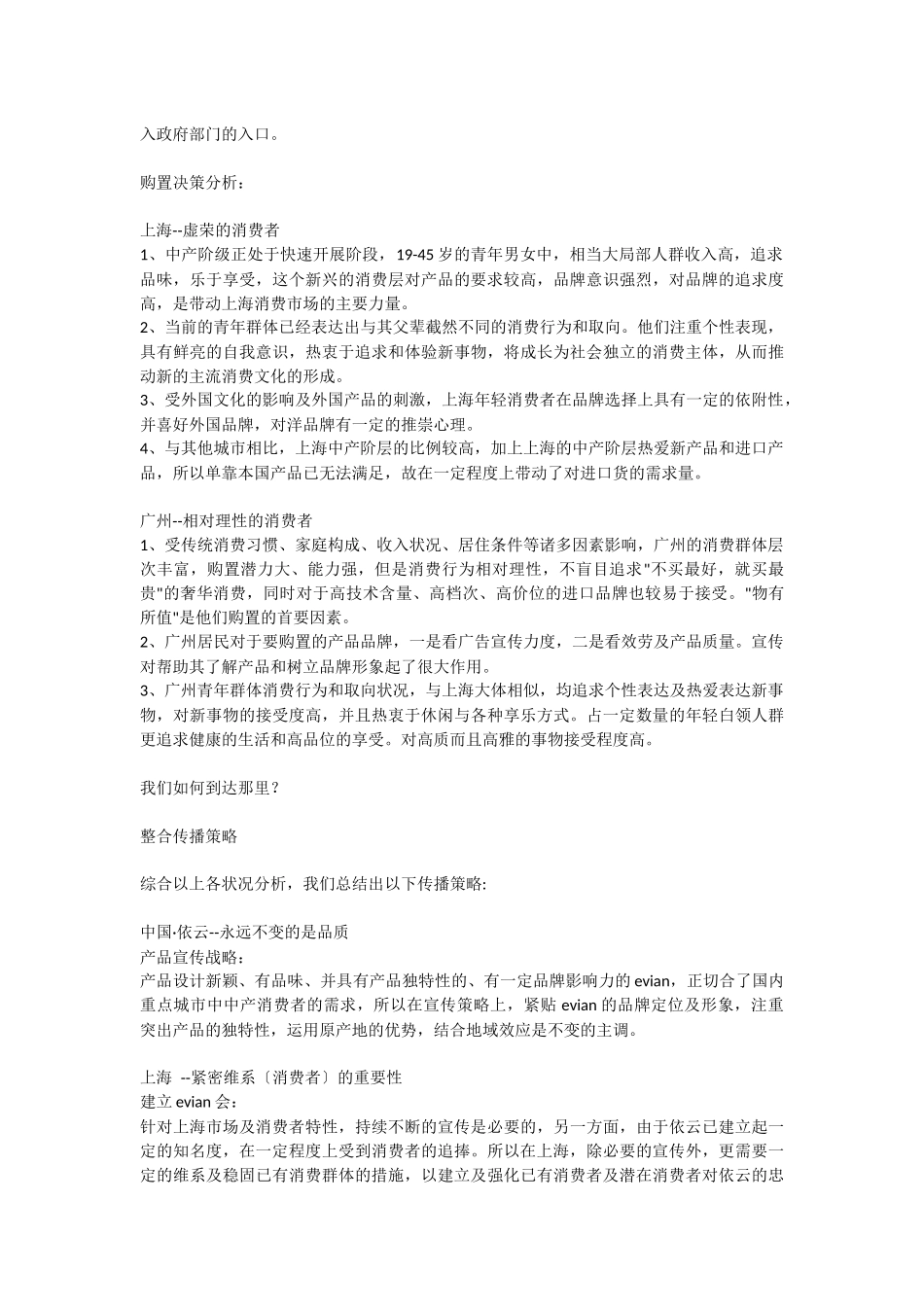 依云矿泉水市场战略_第3页