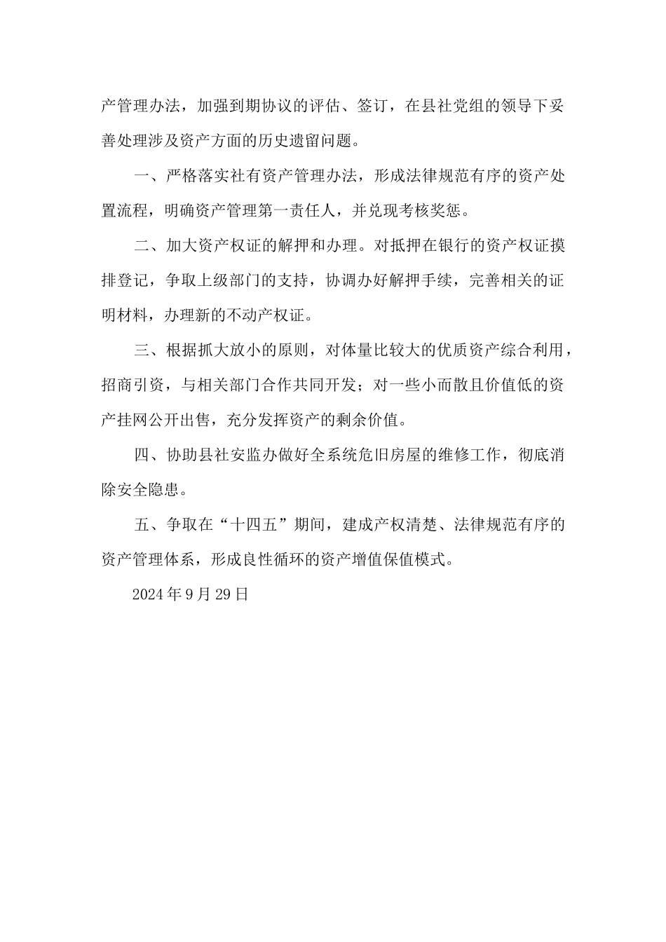 供销社资产管理办公室2024年及“十三五”工作总结和2024年及“十四五”工作安排_第3页