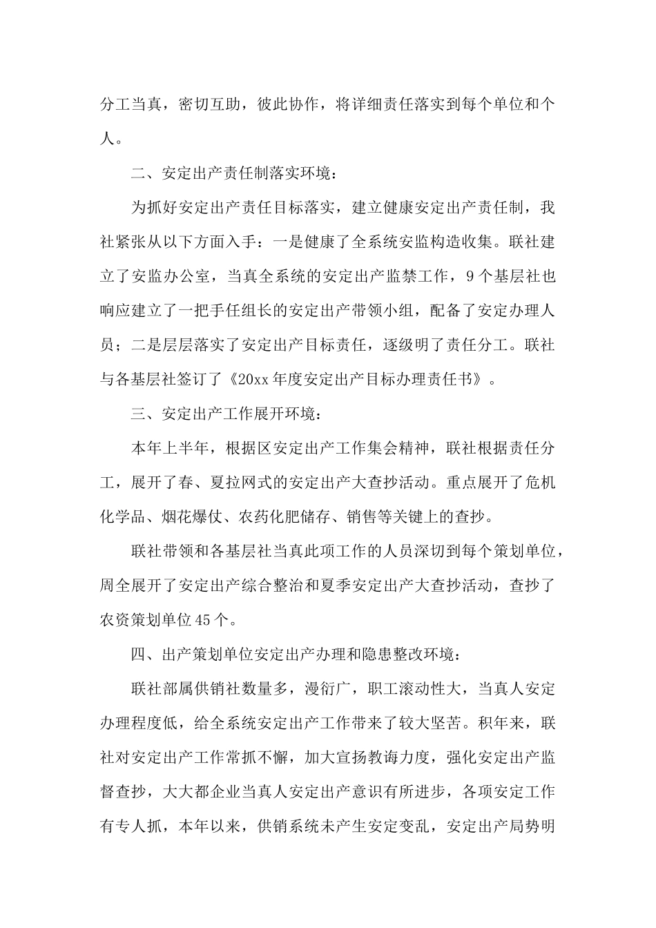 供销社系统上半年安全生产工作总结2篇_第2页