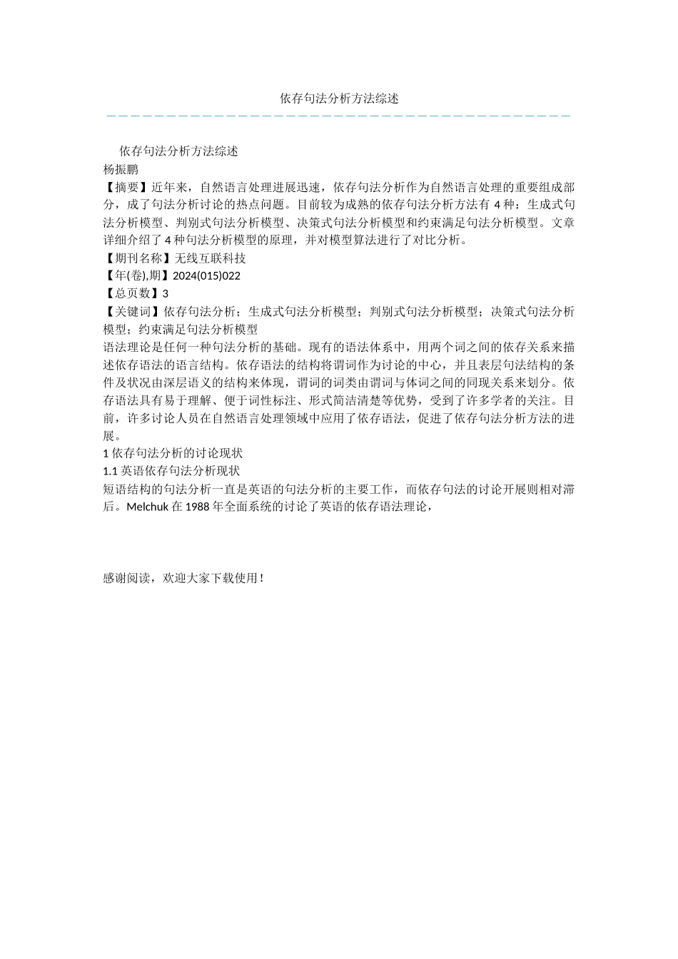 依存句法分析方法综述_第1页