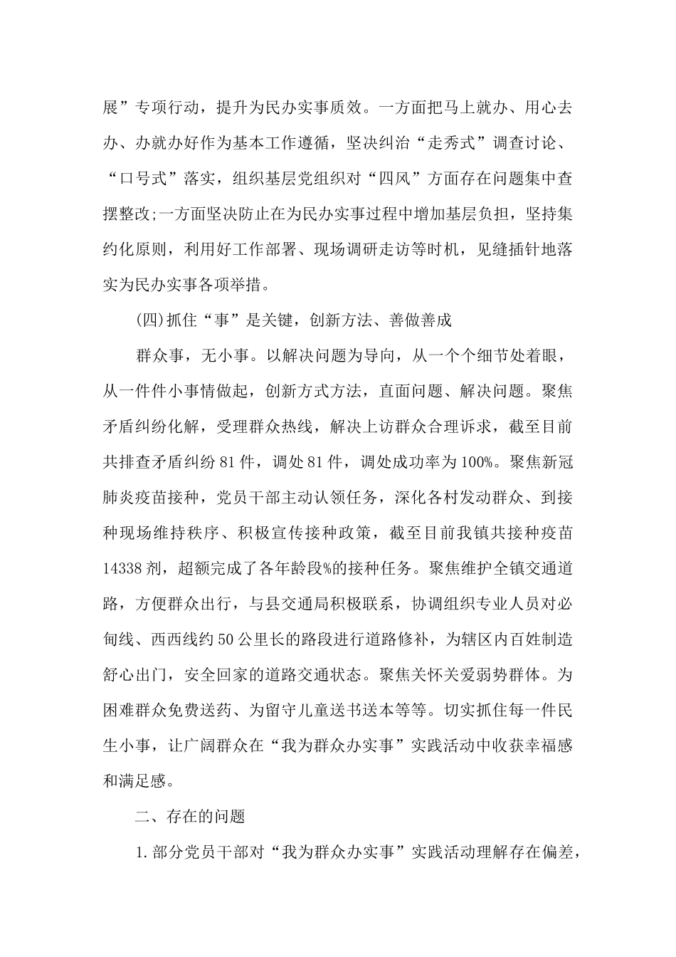 依法办事示范窗口单位工作总结5篇_第3页