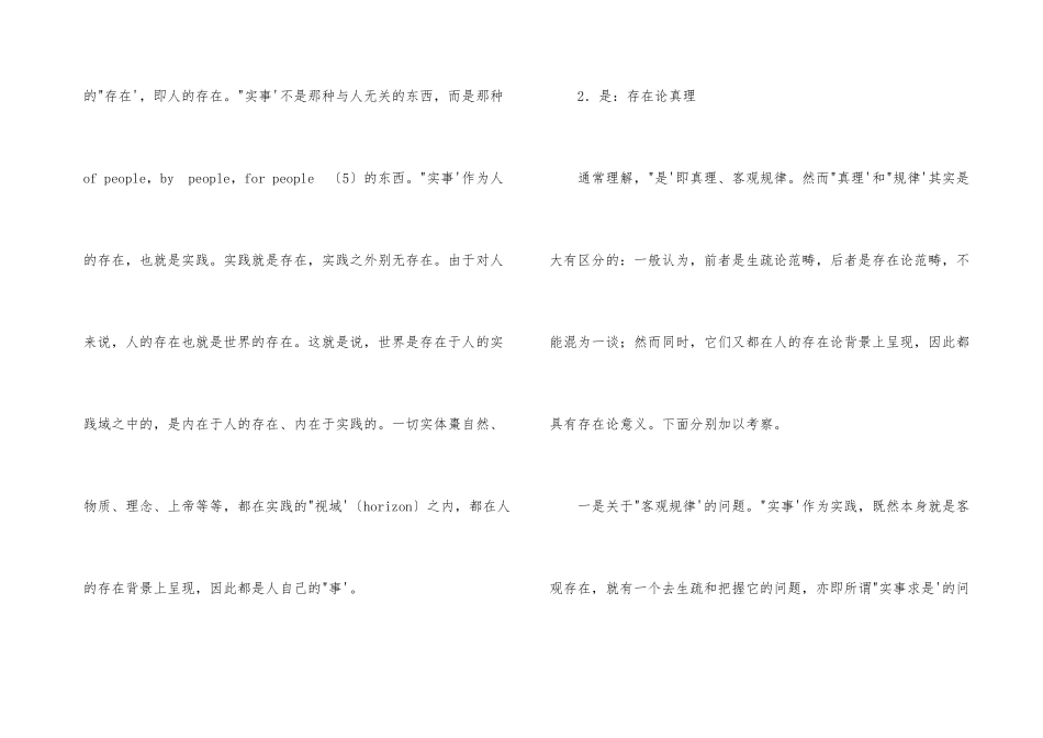 依据马克思“实践主义”思考“实事求是”存在论意义_第3页