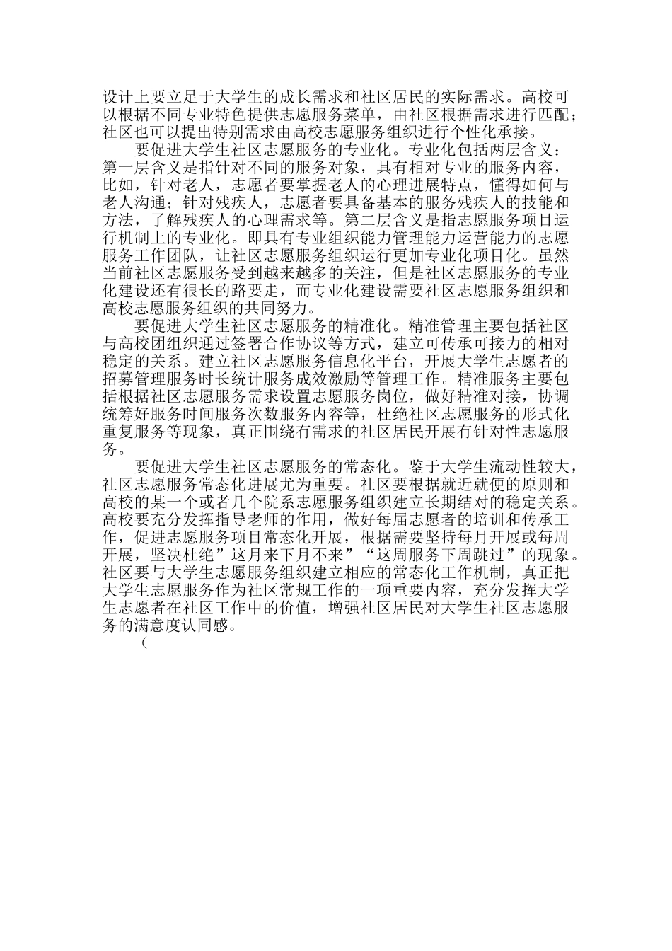 依托志愿服务构筑实践育人新高地论教育改革_第2页