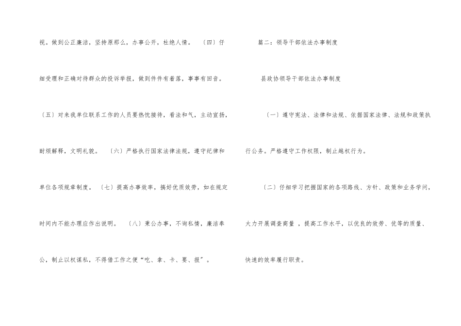 依法办事规章制度_第2页